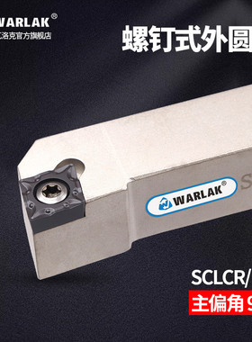 数控车床刀杆外圆车刀95度刀具刀片SCLCR2020K09/2525M12端面车刀