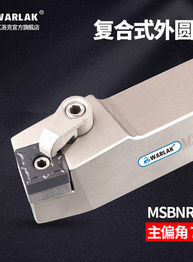 数控刀杆75度复合式SNMG1204外圆车刀MSBNR2020K12正方形刀片2525