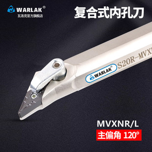 MVXNR16车通孔盲孔仿形数控车床刀具 数控内孔车刀杆偏120度S25R