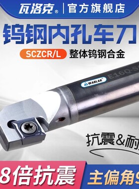 钨钢刀杆8倍抗震内孔镗孔刀S08K-SCZCR06车床小孔镗刀内孔车刀杆