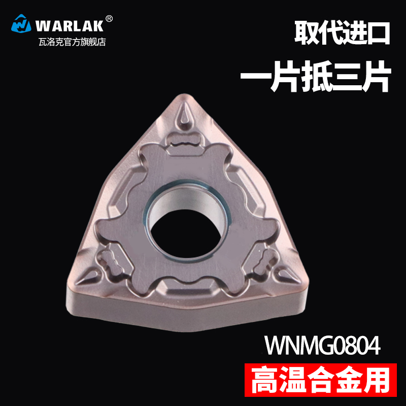 数控外圆刀片wnmg080408桃型钢件钨钢车刀片高温合金刀粒车床刀头