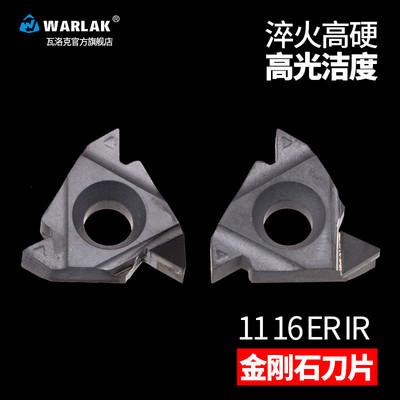 数控内外螺纹刀片金刚石刀头16ER 16IR AG60 A55 PCD CBN淬火刀粒