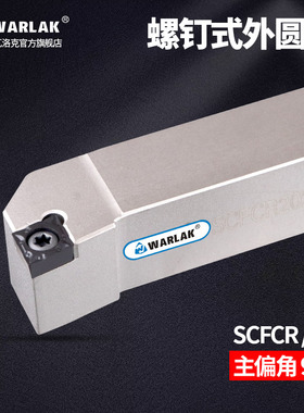 数控刀具外圆车刀杆90度SCFCR1212H06/2020K09/2525M车床车刀刀杆