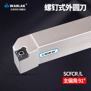 2020K09 数控刀具外圆车刀杆90度SCFCR1212H06 2525M车床车刀刀杆