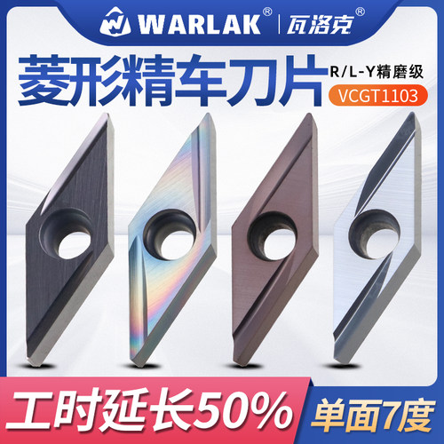 锋利耐磨外圆内孔精车菱形刀片