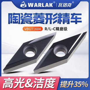 数控陶瓷刀片VBGT160402R-C车床刀具精车机加工外圆内孔金属刀粒
