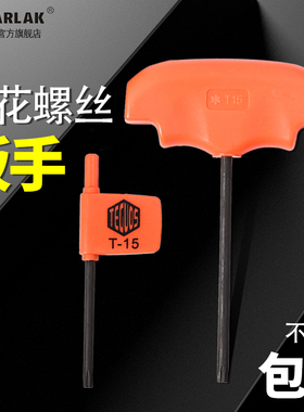 数控刀杆扳手刀盘梅花螺丝扳手T6T8T15T10T20T25内六角螺丝刀