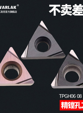数控陶瓷刀片钢件内孔开槽刀头铝合金TPGH08/09/11车床刀镗孔刀粒