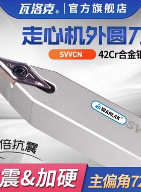 走心机刀杆35度VCGT1外圆中置刀杆SVVCN1212/10/16数控走芯机刀具