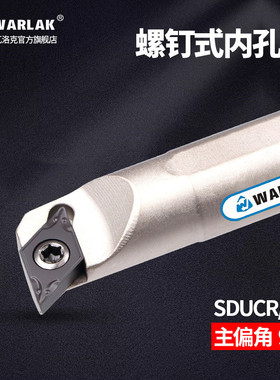 数控内孔刀杆95度SDUCR07 L车床刀具刀杆菱形尖刀内圆镗孔车刀杆