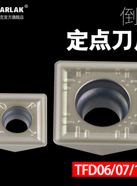 定点位钻刀片45度倒角刀刀粒TFDD070205 110408配TFD定点倒角刀杆