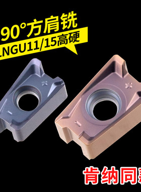 数控铣刀片90度肯纳款LNGU110408SRGE LNGU150608双面直角铣刀片