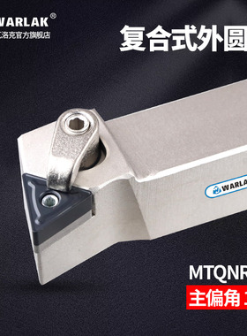 数控外圆车刀杆复合式MTQNR1616H16/2020K16车床刀具端面TNMG1604