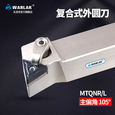 数控外圆车刀杆复合式MTQNR