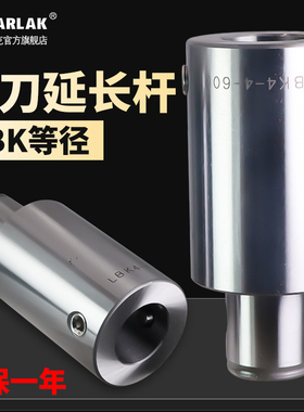 等径镗刀延长杆刀柄接杆微调精粗镗头刀异径加长杆LBK1 2 3 4 5 6