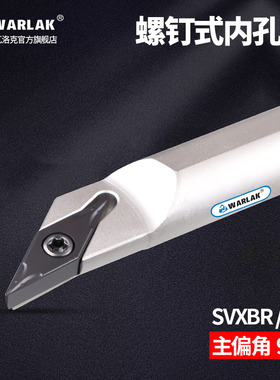 数控车刀120度内孔刀镗刀杆S16Q20R-SVXBR11/16数控车床内孔刀杆