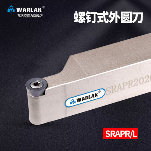 数控车床圆车刀杆SRAPR2020K10T3车仿形外圆机夹需配RP10T3型刀片