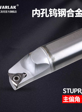 钨钢抗震刀杆数控车床内孔防震镗刀刀杆合金车刀杆STUPR08 09 11