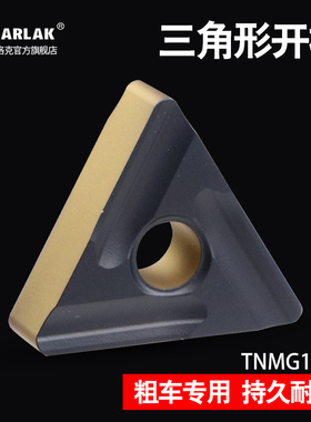 数控刀片三角形开槽刀粒粗车神器TNMG160408R-S钢件外圆反刀刀头