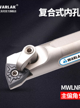 数控内孔刀杆镗孔车刀刀杆95度镗刀杆MWLNR08刀架内圆车床刀具