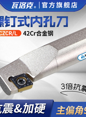 内孔刀杆93度菱形内圆端面内壁加工小车沟槽S08K/S12M-SCZCR06/09