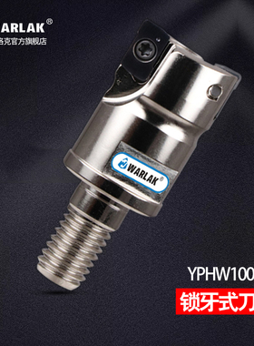 螺纹式锁牙头戴杰YPHW1003刀片钨钢抗震刀杆可换头锁牙头YP1003