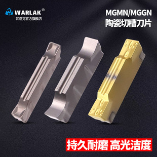 数控切断刀片MGMN200-G 300/400-M陶瓷刀头4MM切刀切槽车床车刀粒