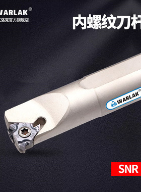 数控内螺纹刀杆内孔车刀杆防震SNR0008Q16/0020R16/K11车床刀具