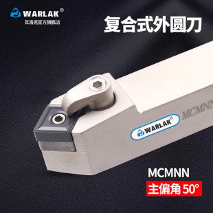 数控刀杆倒角50度外圆车刀杆MCMNN2020K12锐角用2525M12车床刀具
