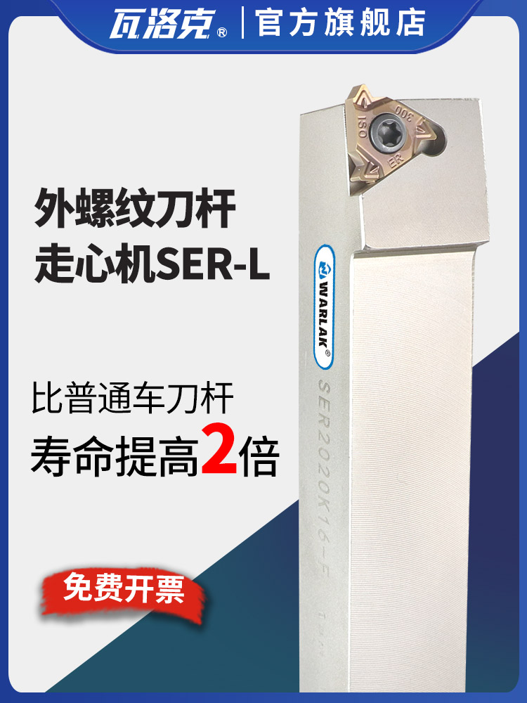 数控车刀走心机数控车床排刀机外螺纹刀杆正反刀架SER/L1212K16