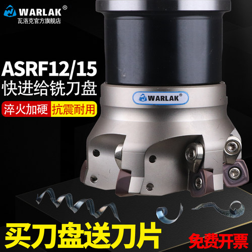 铣刀盘快进WARLAKSDMT