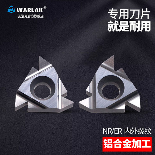 数控内/外螺纹刀片铝用11/16ER/NR AG60/1.0/1.5/14W内孔挑丝刀头