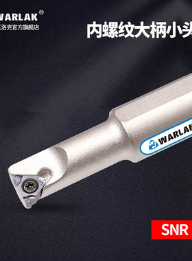 数控车床车刀内孔内螺纹刀杆SNR0013M16-16 T型螺纹大柄小头刀具