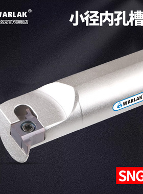 数控切槽刀杆小孔径内孔切断切槽割槽刀杆SNGR10K08/12M09/16Q08