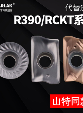 数控铣刀片山特陶瓷刀片R0.8同款R390 11T308刀片R5 R6刀头刀粒