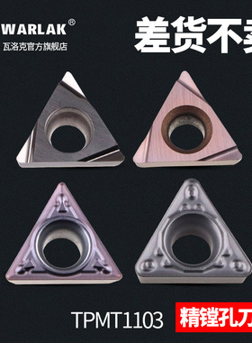 数控陶瓷刀片三角形TPGH110302/4 TPMT110304合金内孔镗车刀头
