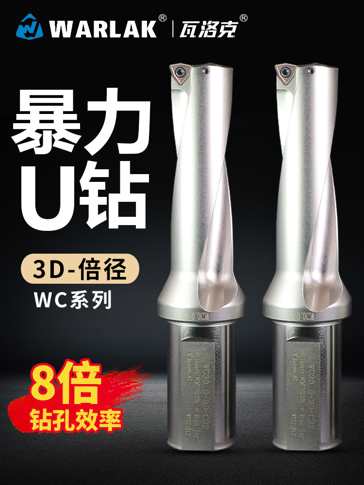 u钻刀杆暴力钻u转钻头车床用平底u型浅深孔wc/sp喷水钻数控快速钻