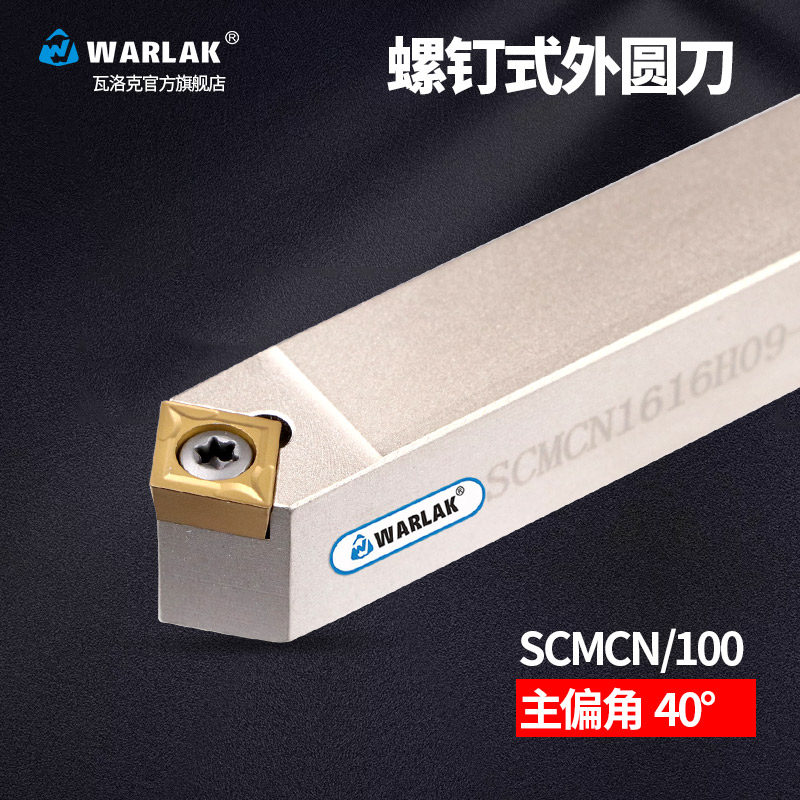 数控车床刀杆SCMCN1010H06/1616H09/2020K12-100外圆车刀倒角50度