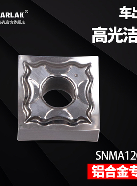 数控刀片铝用SNMA120404-HA外圆正方形刨槽机刀头机加工合金刀粒