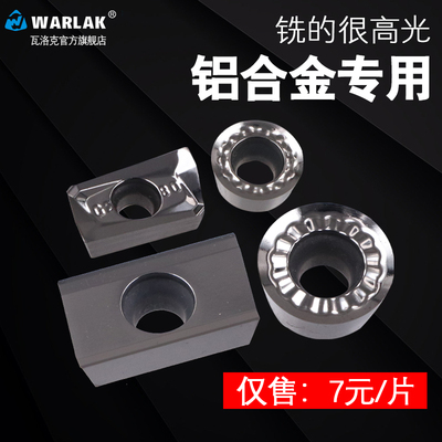 数控铣铝合金R5R6专用刀片