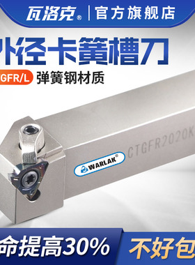 带压板 CTGFL/CTGFR 1616H16/2020K16/2525M16 立装卡簧槽槽刀杆