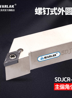数控刀杆93度外圆车刀杆SDJCR/L1212H07/1616H11/2020K11车床刀具