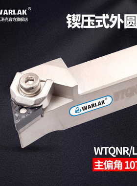 数控刀杆WTQNR2020K16主偏角107.5度外圆端面车刀TNMG1604车刀片