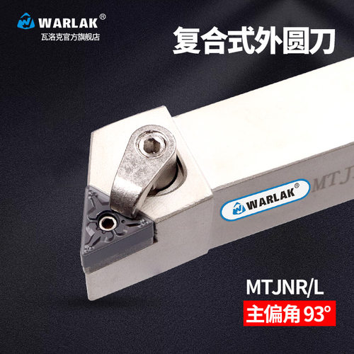 外圆车刀杆数控刀杆93度MTJNR