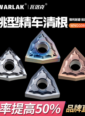 02角精车刀 清根刀头 数控刀片WNGG080402-HA WNGG080401钢件专用