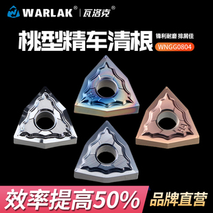 02角精车刀 清根刀头 数控刀片WNGG080402-HA WNGG080401钢件专用