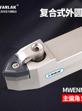 数控刀杆WNMG外圆复合式MWENN2020K08 2525M08主偏角50度机夹车刀