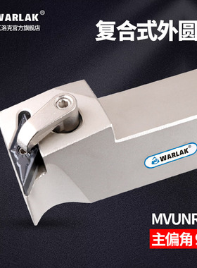 数控刀杆95度仿形VNMG1604外圆车刀杆MVUNR2020K16/2525M16正尖刀