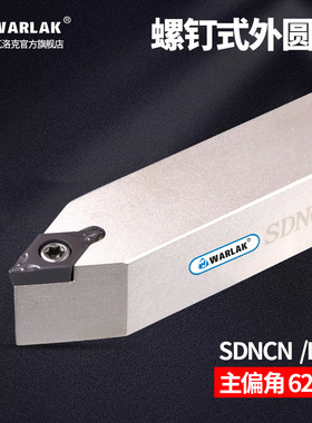 数控刀杆外圆车刀杆62.5度SDNCN1212H07/1616H11/2020车床刀具