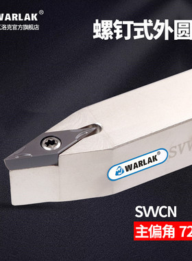 数控刀杆螺钉式外圆车刀杆SVVCN1212-2020H11/16刀片VC车床刀具